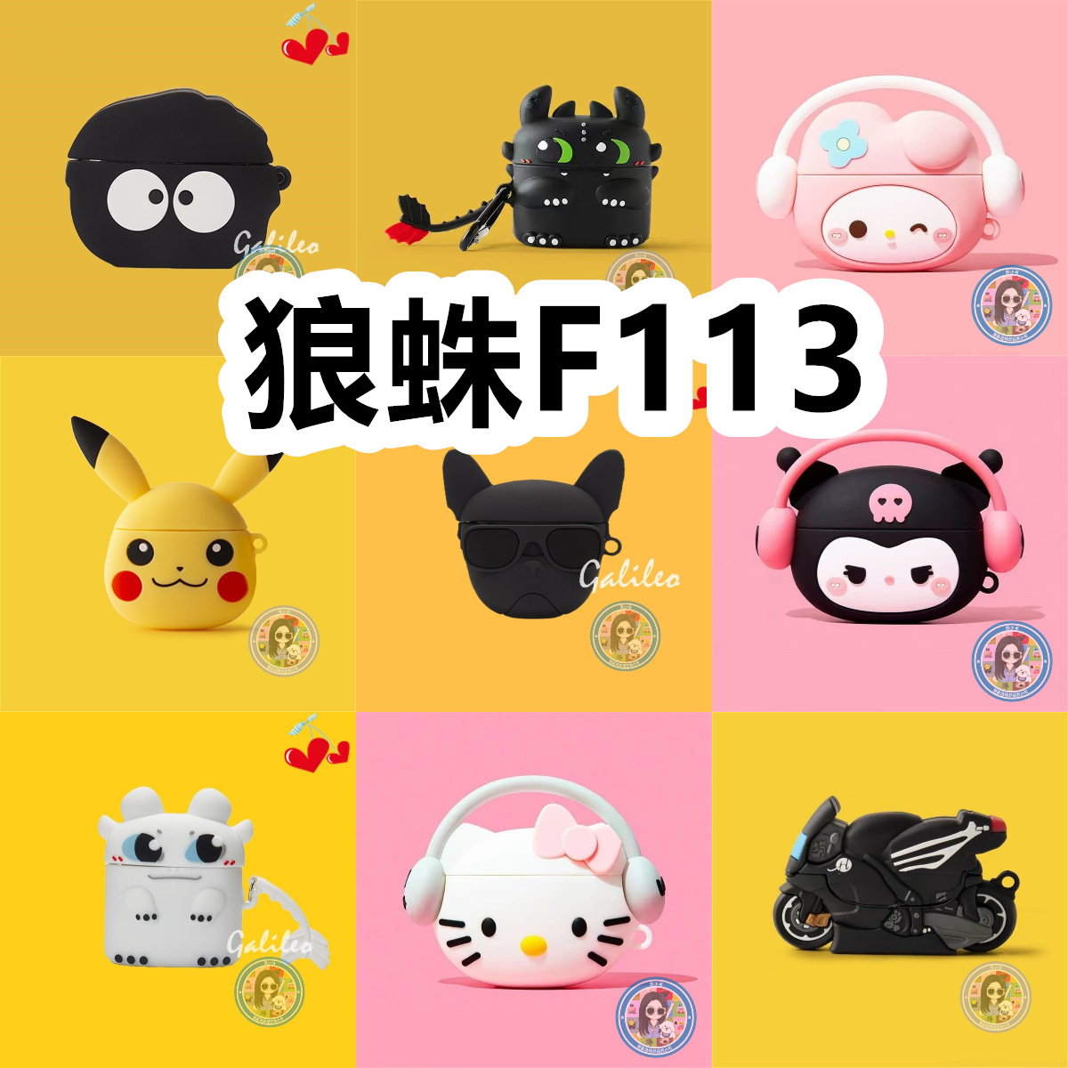 适用于狼蛛F113耳机套可爱搞怪卡通保护套新款硅胶软壳无线蓝牙耳机壳防摔情侣潮充电仓盒