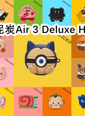 适用于SoundPeats泥炭Air 3 Deluxe HS耳机套卡通纯色简约保护套硅胶软壳无线蓝牙耳机壳防摔情侣潮充电仓盒