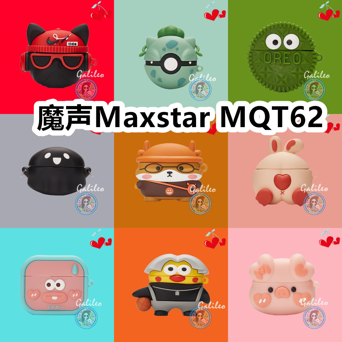 适用于魔声Maxstar MQT62卡通纯色保护套硅胶软壳无线蓝牙耳机壳防摔情侣潮充电仓盒子