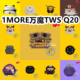 适用于1MORE万魔TWS 小众无线蓝牙耳机壳防摔情侣潮充电仓盒子 Q20耳机套可爱卡通纯色保护套硅胶软壳新款