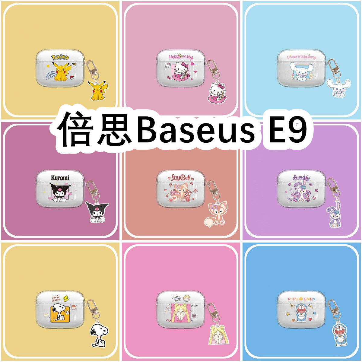 适用于Baseus倍思E9耳机套可爱透明卡通保护套E9简约小众软壳无线蓝牙耳机壳防摔情侣潮充电仓盒子