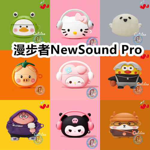 适用于漫步者NewSound Pro耳机套可爱卡通纯色保护套硅胶软壳新款小众无线蓝牙耳机壳防摔情侣潮充电仓盒子