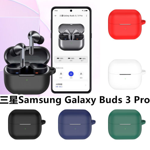 适用于三星Samsung Galaxy Buds 3 Pro蓝牙耳机套纯色保护套硅胶软壳无线蓝牙耳机壳防摔充电仓盒