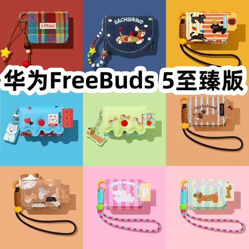 适用于华为FreeBuds 5至臻版耳机套一体翻盖皮套保护套手链款防摔