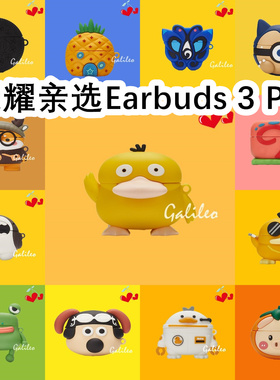 适用于Huawei Honor荣耀亲选Earbuds 3 Pro耳机套可爱卡通保护套硅胶无线蓝牙耳机壳防摔情侣潮充电仓盒子