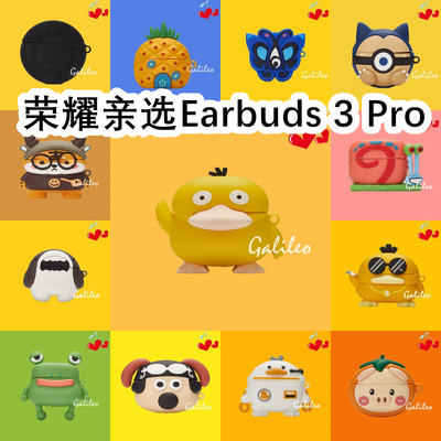 适用于Huawei Honor荣耀亲选Earbuds 3 Pro耳机套可爱卡通保护套硅胶无线蓝牙耳机壳防摔情侣潮充电仓盒子