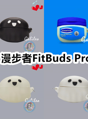 适用于Edifier漫步者FitBuds Pro耳夹耳机套卡通纯色保护套硅胶软壳防摔情侣潮充电仓盒子
