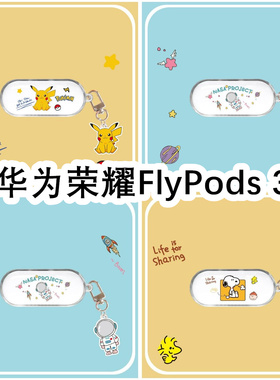 适用于Huawei华为荣耀FlyPods 3耳机套透明可爱保护套软壳无线蓝牙耳机壳防摔情侣潮充电仓盒子