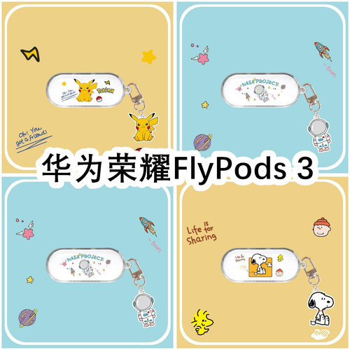 适用于Huawei华为荣耀FlyPods 3耳机套透明可爱保护套软壳无线蓝牙耳机壳防摔情侣潮充电仓盒子