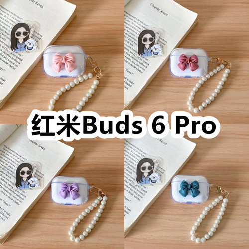 适用于红米Buds 6 Pro耳机套透明DIY手作蝴蝶结珍珠手串保护套防摔可爱