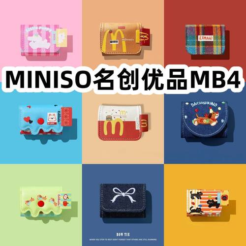 适用于MINISO名创优品MB4耳机套一体翻盖皮套保护套防摔