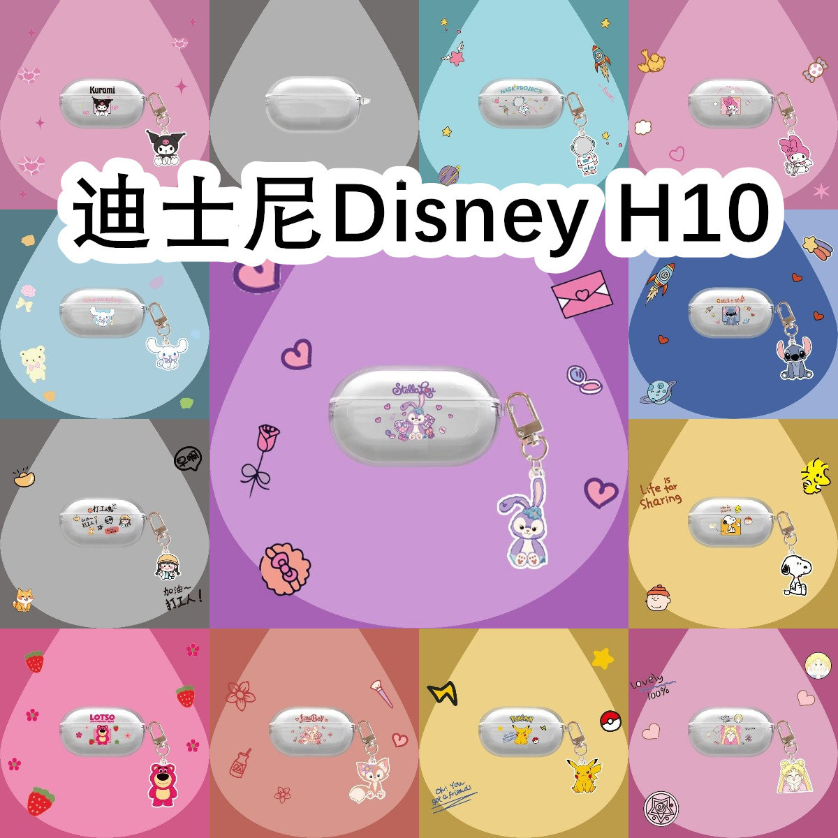 适用于迪士尼Disney H10耳机套透明可爱保护套软壳无线蓝牙耳机壳防摔情侣潮充电仓盒子