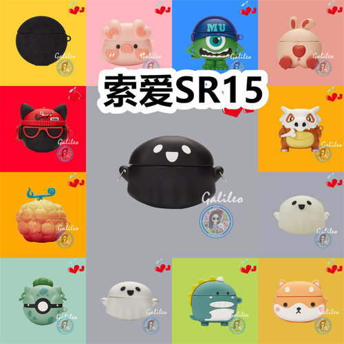 适用于索爱SR15耳机套卡通纯色保护套硅胶软壳无线蓝牙耳机壳防摔情侣潮充电仓盒子