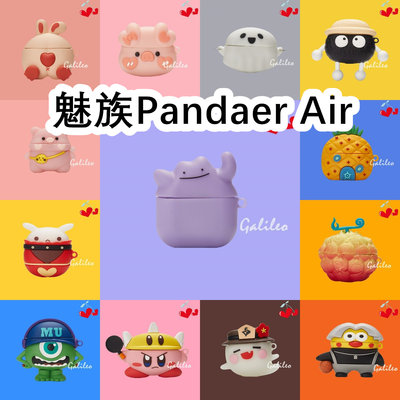 适用于Meizu魅族Pandaer Air耳机套卡通纯色保护套硅胶软壳无线蓝牙耳机壳防摔情侣潮充电仓盒子