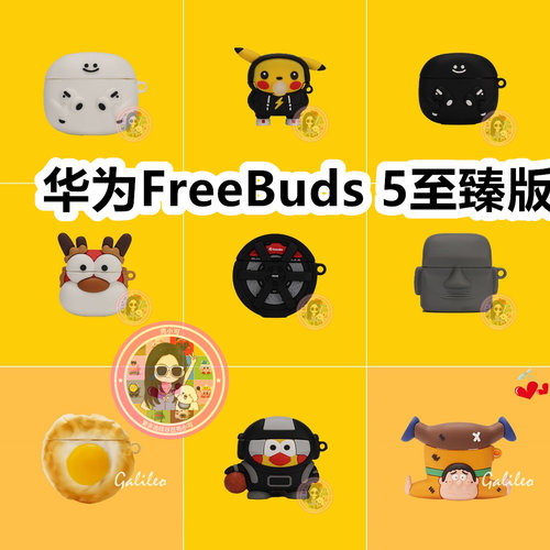 适用于华为Freebuds 5至臻版耳机套卡通纯色保护套Huawei硅胶软壳无线蓝牙耳机壳防摔情侣潮充电仓盒子No.2