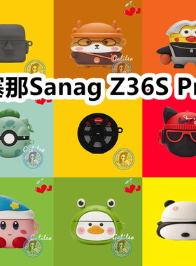 适用于塞那Sanag Z36S Pro耳机套卡通纯色保护套硅胶软壳无线蓝牙耳机壳防摔情侣潮充电仓盒子