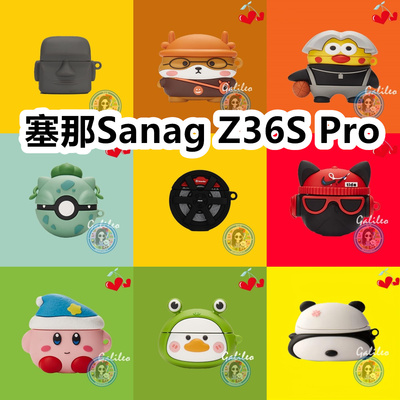 适用于塞那Sanag Z36S Pro耳机套卡通纯色保护套硅胶软壳无线蓝牙耳机壳防摔情侣潮充电仓盒子