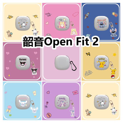 适用于韶音Open Fit 2耳机套卡通透明保护套软壳无线蓝牙耳机壳防摔情侣潮充电仓盒子