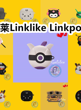 适用于莅莱Linklike Linkpods耳机套卡通纯色简约保护套硅胶软壳无线蓝牙耳机壳防摔情侣潮充电仓盒