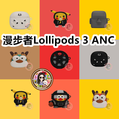 适用于Edifier漫步者Lollipods 3 ANC耳机套卡通纯色保护套硅胶软壳无线蓝牙耳机壳防摔情侣潮充电仓盒子