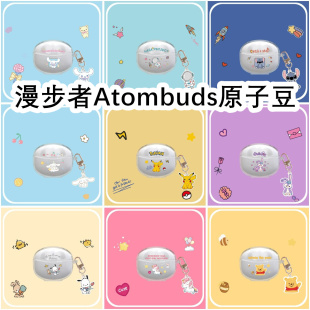 适用于Edifier漫步者Atombuds原子豆透明耳机套卡保护套软壳无线蓝牙耳机壳情侣潮防摔充电仓盒子