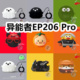 适用于异能者EP206 Pro耳机套卡通纯色保护套硅胶软壳无线蓝牙耳机壳防摔情侣潮充电仓盒子