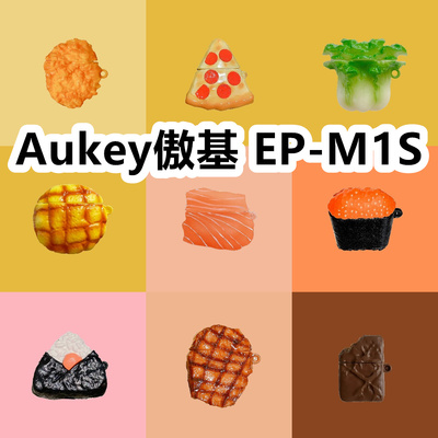 适用于Aukey傲基 EP-M1S耳机套卡通纯色保护套硅胶软壳无线蓝牙耳机壳防摔情侣潮充电仓盒子NO.2