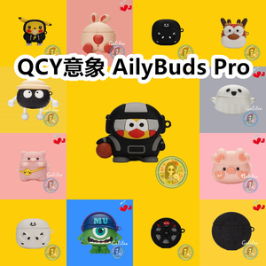 适用于QCY意象 AilyBuds Pro耳机套卡通纯色保护套硅胶软壳无线蓝牙耳机壳防摔情侣潮充电仓盒子