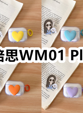 适用于倍思WM01 Plus耳机套透明DIY手作桃心保护套防摔可爱