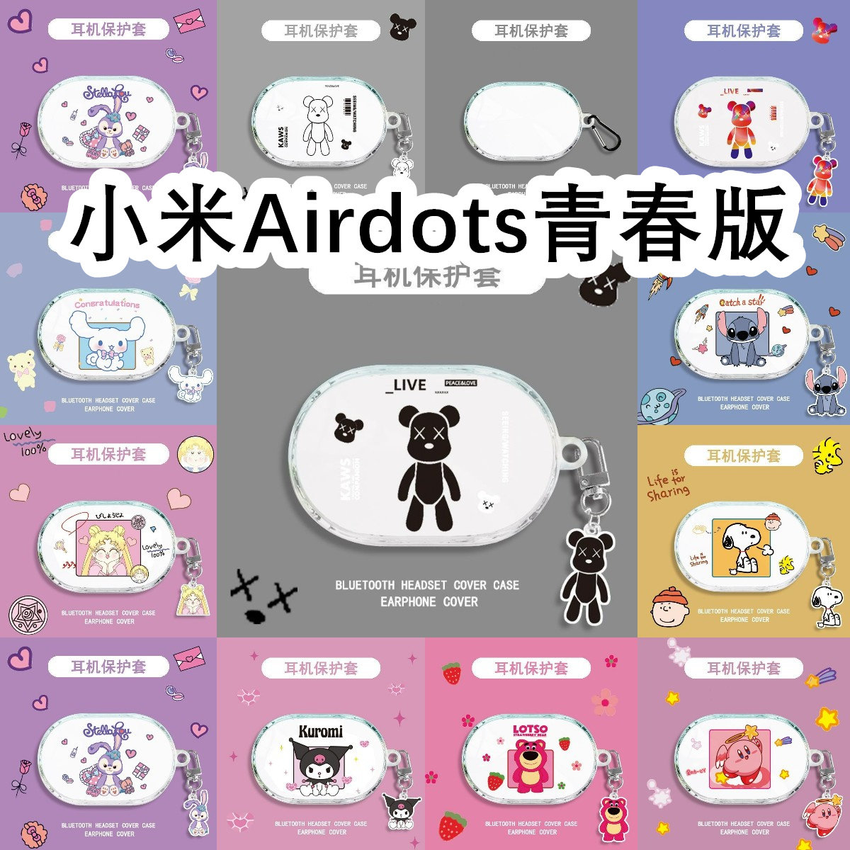适用于Xiaomi小米Airdots青春版耳机套透明可爱保护套软壳无线蓝牙耳机壳防摔情侣潮充电仓盒子