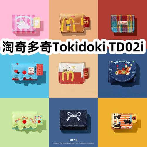 适用于淘奇多奇Tokidoki TD02i耳机套一体翻盖皮套保护套防摔NO.2