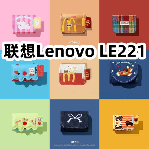 适用于联想Lenovo LE221耳机套一体翻盖皮套保护套防摔