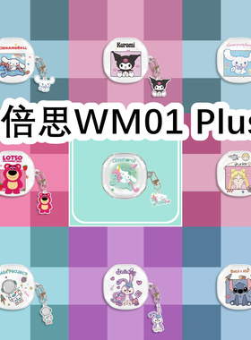 适用于Baseus倍思WM01 Plus耳机套可爱透明卡通保护套WM01 Plus简约软壳无线蓝牙耳机壳防摔情侣潮充电仓盒子