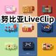 适用于努比亚LiveClip耳机套一体翻盖皮套保护套防摔NO.1