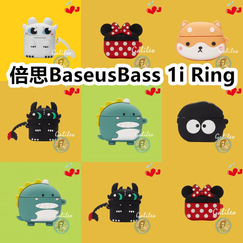 适用于倍思Baseus Bass 1i Ring耳机套卡通纯色保护套硅胶软壳无线蓝牙耳机壳防摔情侣潮充电仓盒子
