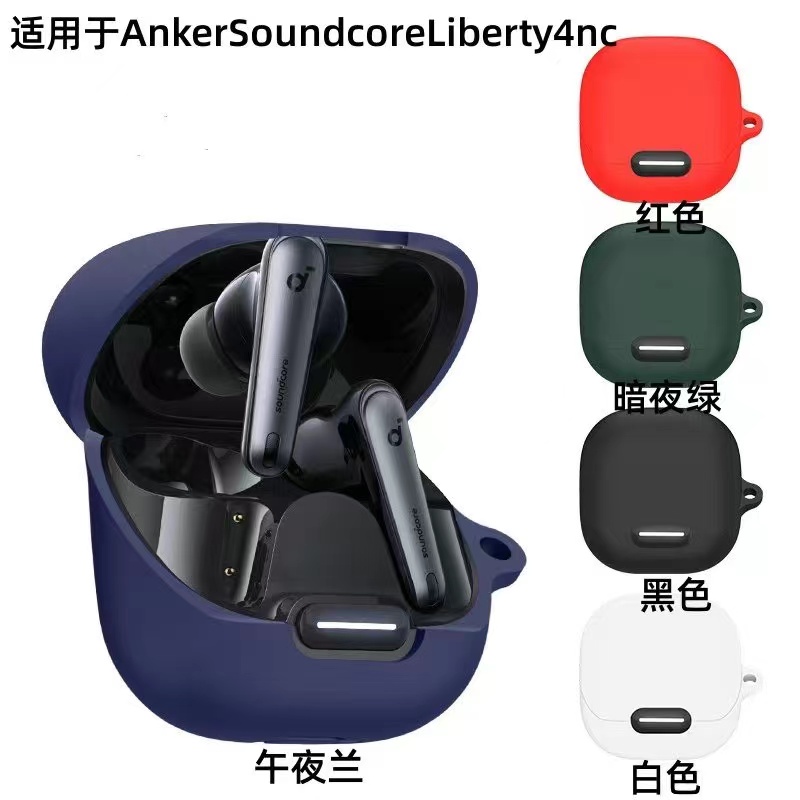 适用于Anker声阔Soundcore Liberty 4 NC耳机套卡通纯色保护套硅胶软壳无线蓝牙耳机壳防摔情侣潮充电仓盒子-封面