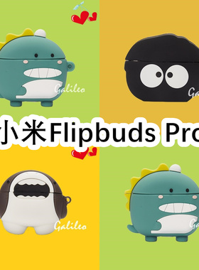 适用于Xiaomi小米Flipbuds Pro耳机套卡通纯色保护套硅胶软壳无线蓝牙耳机壳防摔情侣潮充电仓盒子