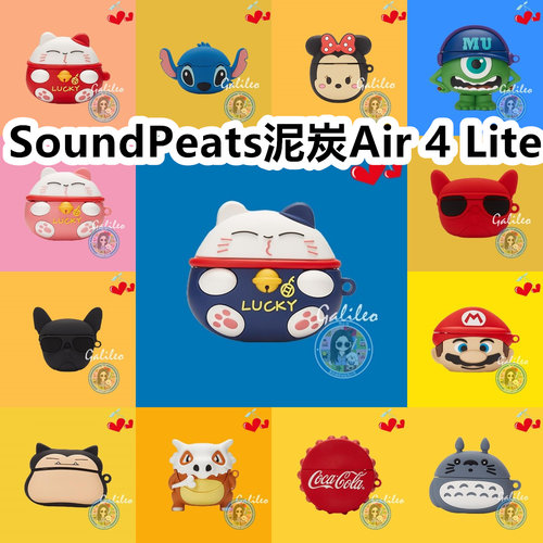 适用于SoundPeats泥炭Air 4 Lite耳机套卡通纯色保护套硅胶软壳无线蓝牙耳机壳防摔情侣潮充电仓盒子