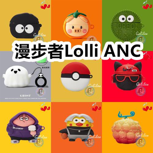 适用于漫步者Lolli ANC耳机卡通纯色硅胶保护套可爱防摔
