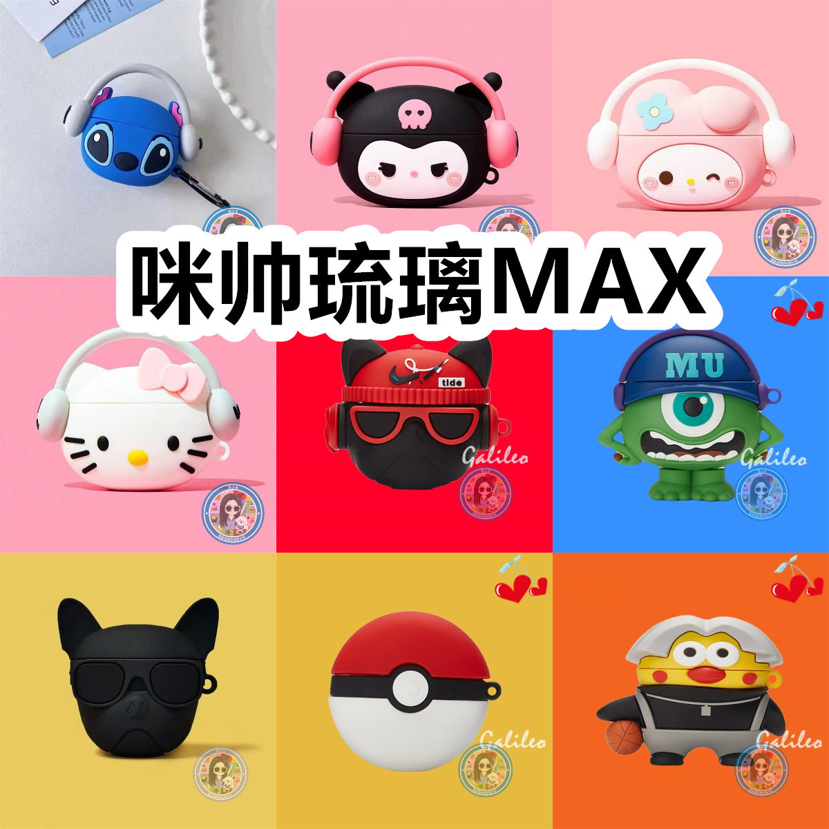 适用于咪帅琉璃MAX耳机套可爱搞怪卡通保护套新款硅胶软壳无线蓝牙耳机壳防摔情侣潮充电仓盒