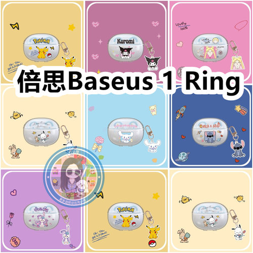 适用于倍思Baseus AirGo 1 Ring耳机套透明可爱保护套软壳无线蓝牙耳机壳防摔情侣潮充电仓盒子
