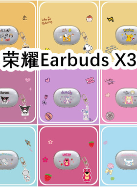 适用于Huawei华为荣耀Earbuds X3耳机套透明可爱保护套软壳无线蓝牙耳机壳防摔情侣潮充电仓盒子