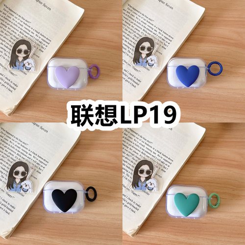 适用于联想LP19耳机套透明DIY手作桃心保护套防摔可爱
