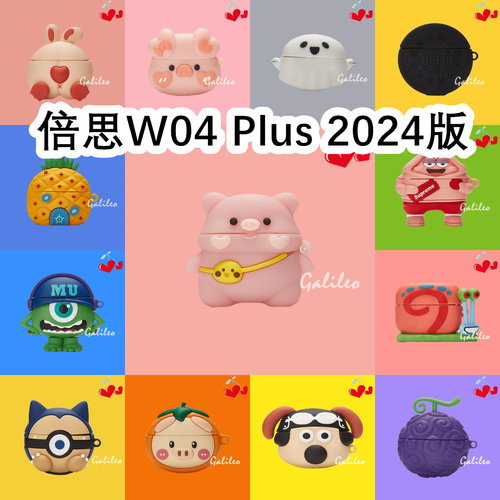 适用于倍思Baseus W04 Plus 2024版耳机套卡通纯色保护套硅胶软壳无线蓝牙耳机壳防摔情侣潮充电仓盒子