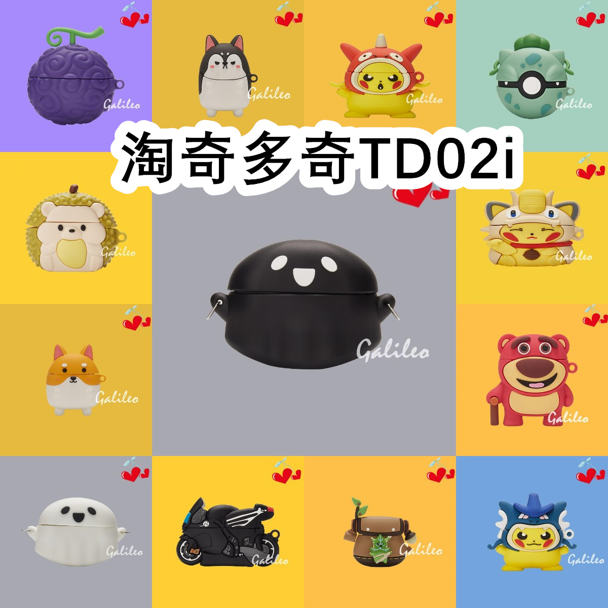 适用于淘奇多奇Tokidoki TD02i耳机套卡通纯色保护套硅胶软壳无线蓝牙耳机壳防摔情侣潮充电仓盒子NO.2