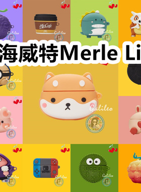 适用于Havit海威特Merle Lite耳机套卡通纯色保护套软壳无线蓝牙耳机壳防摔情侣潮充电仓盒子