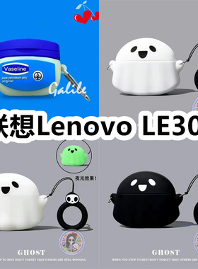 适用于联想Lenovo LE302卡通耳机套保护套硅胶软壳无线蓝牙耳机壳防摔情侣潮充电仓盒子