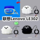 适用于联想Lenovo LE302卡通耳机套保护套硅胶软壳无线蓝牙耳机壳防摔情侣潮充电仓盒子