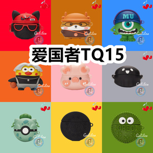 适用于爱国者TQ15耳机套卡通纯色保护套硅胶软壳无线蓝牙耳机壳防摔情侣潮充电仓盒子