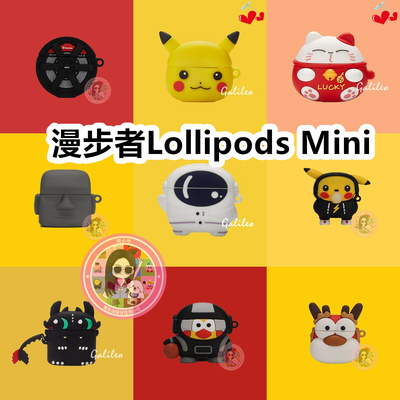 适用于Edifier漫步者Lollipods Mini耳机套卡通纯色保护套硅胶软壳无线蓝牙耳机壳防摔情侣潮充电仓盒子